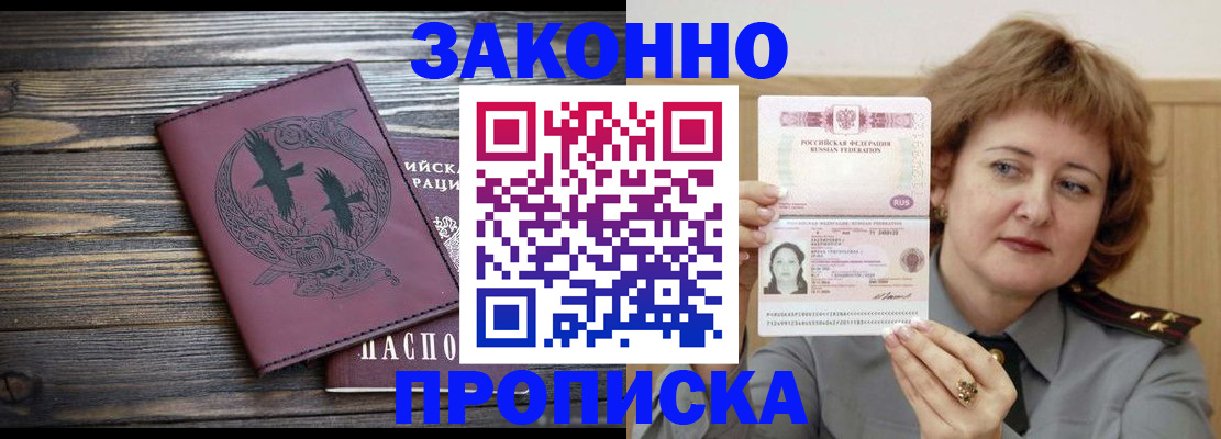 временная регистрация в квартире в Татарске