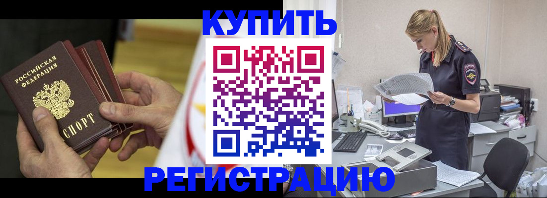 прописка законно в Татарске