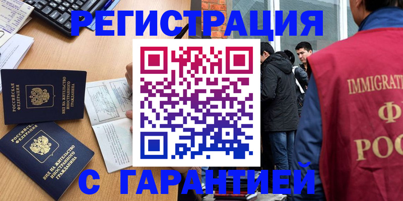 прописка в Татарске