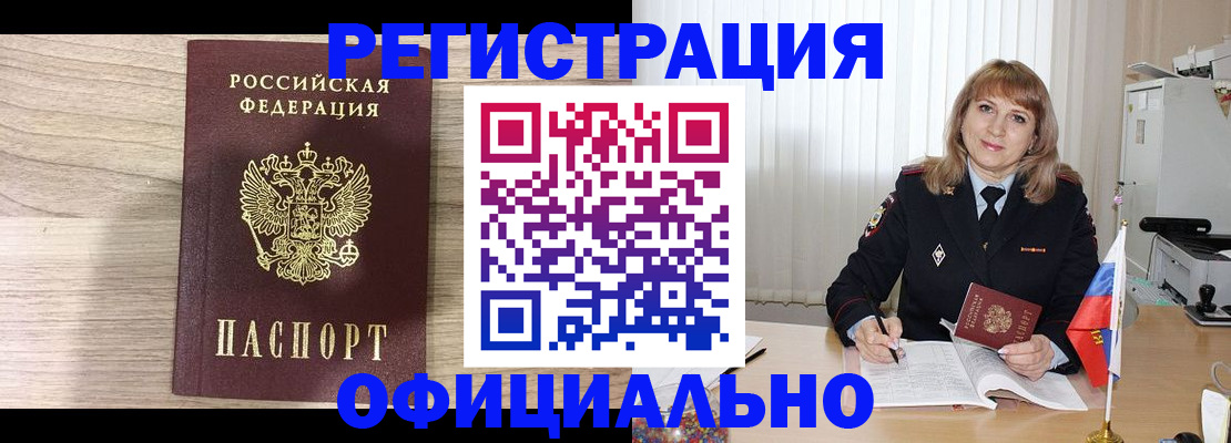 временная регистрация законно в Татарске