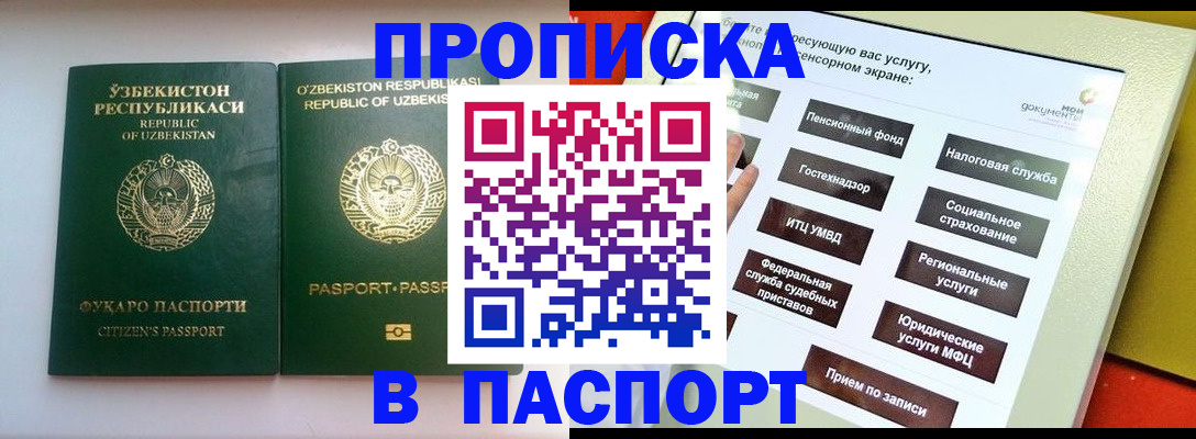 прописка законно в Татарске